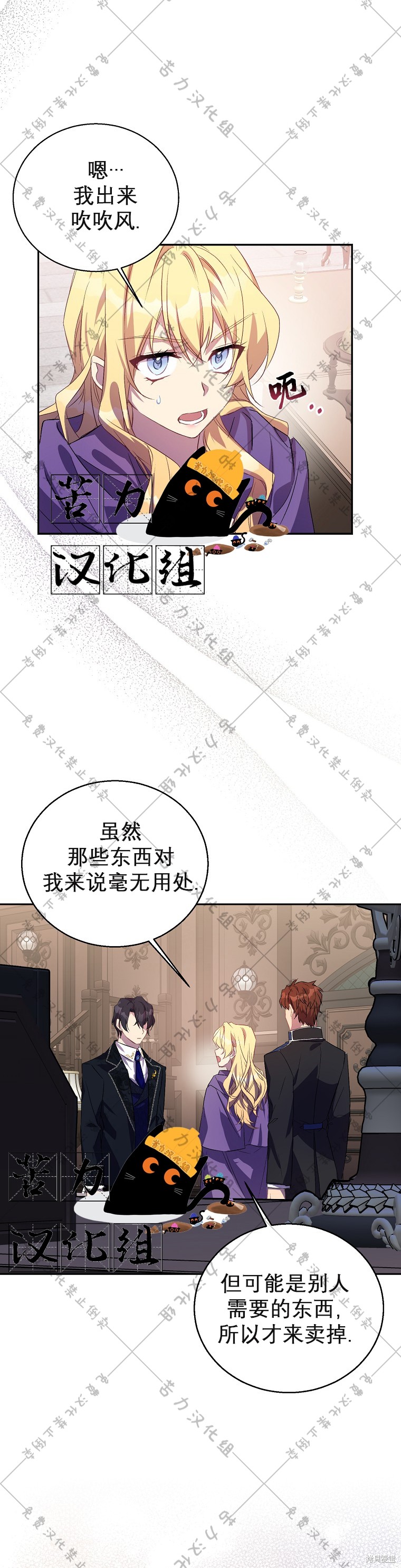 《作为假圣女，却被众人迷恋？》漫画最新章节第21话免费下拉式在线观看章节第【3】张图片