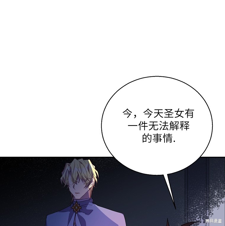 《作为假圣女，却被众人迷恋？》漫画最新章节第28话免费下拉式在线观看章节第【66】张图片