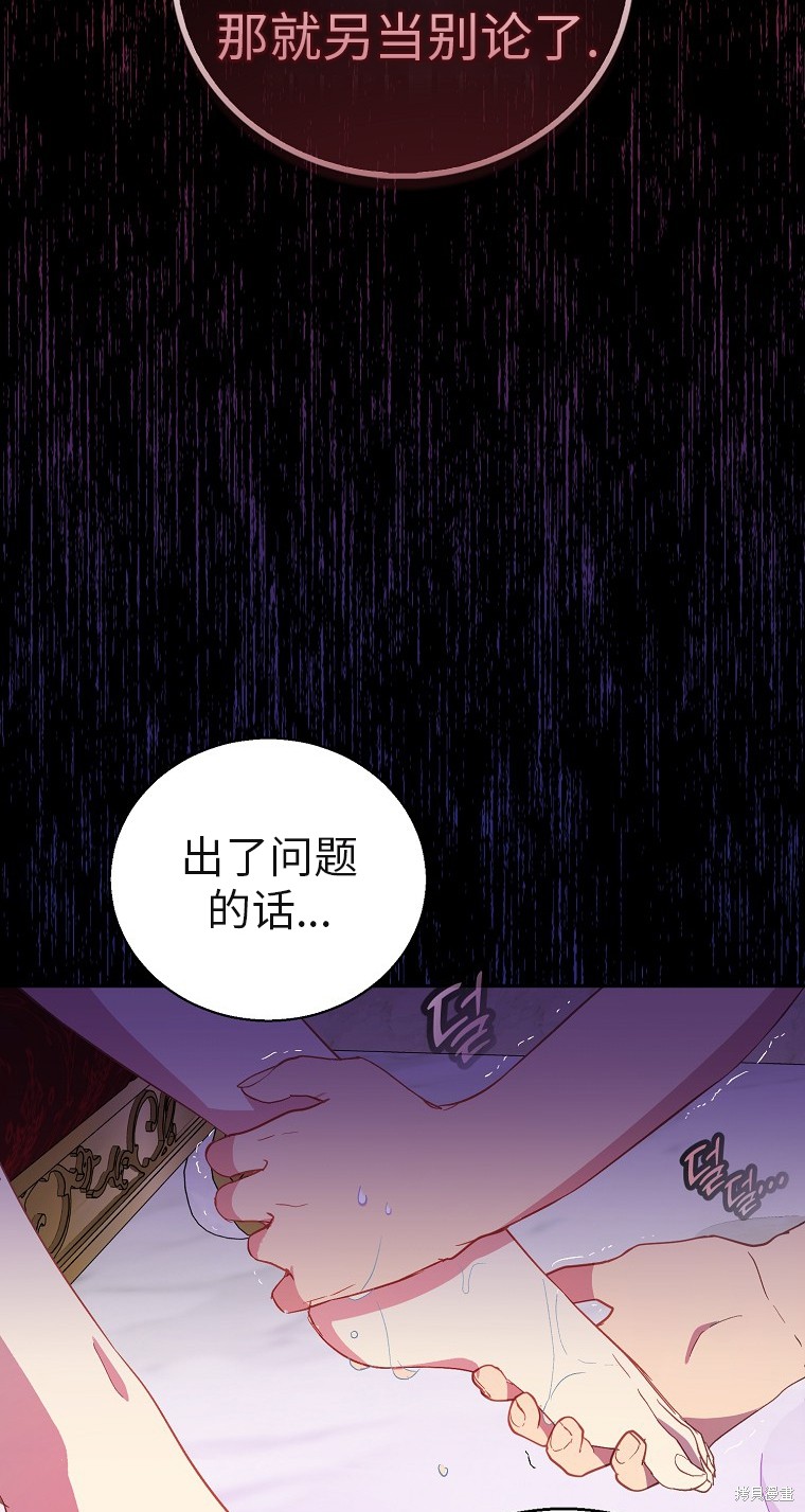 《作为假圣女，却被众人迷恋？》漫画最新章节第32话免费下拉式在线观看章节第【72】张图片