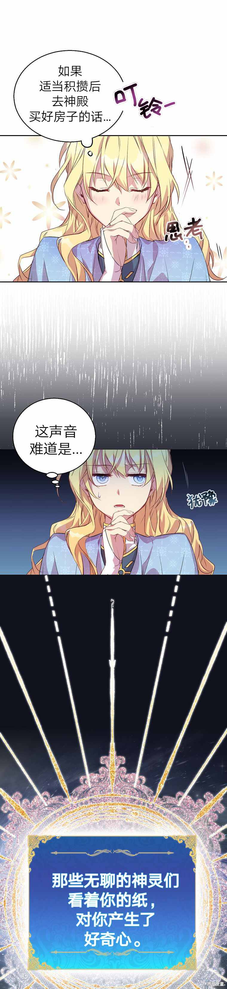 《作为假圣女，却被众人迷恋？》漫画最新章节第2话免费下拉式在线观看章节第【29】张图片