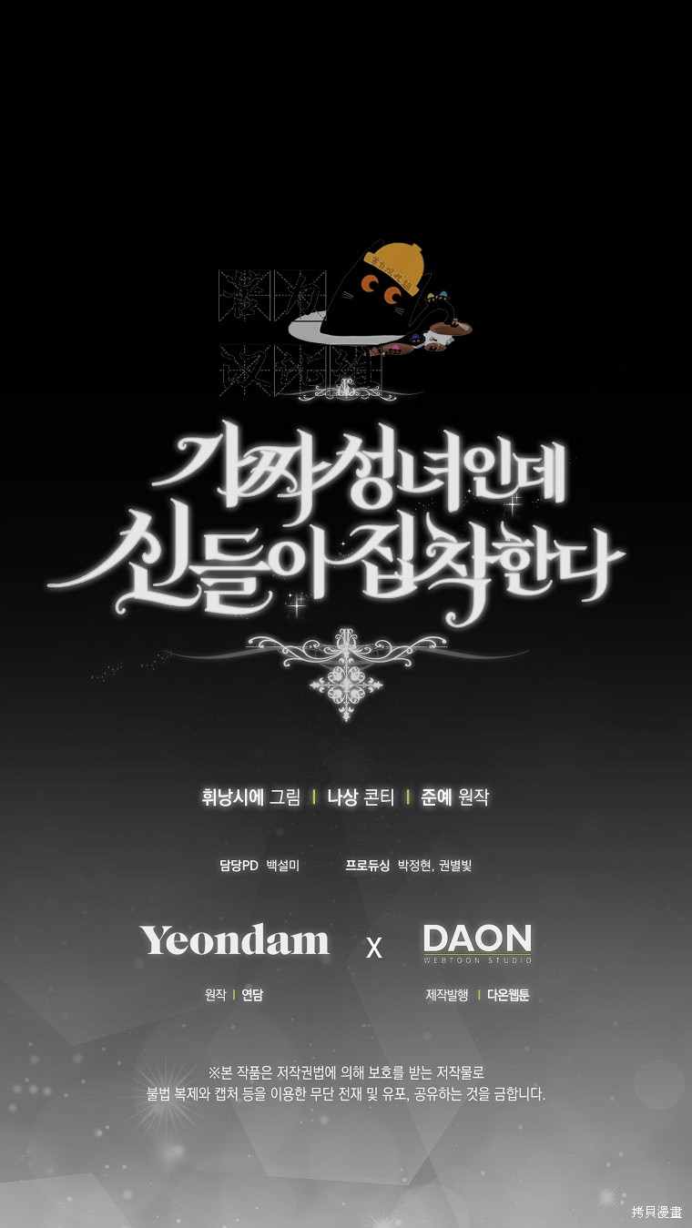 《作为假圣女，却被众人迷恋？》漫画最新章节第3话免费下拉式在线观看章节第【40】张图片