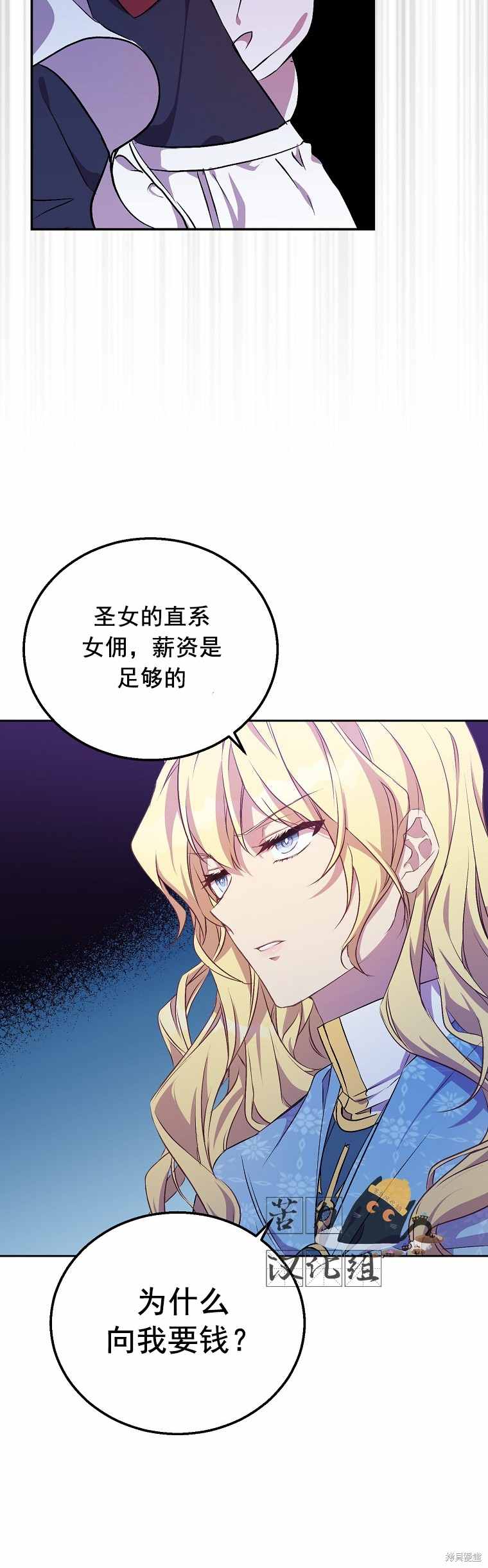 《作为假圣女，却被众人迷恋？》漫画最新章节第3话免费下拉式在线观看章节第【20】张图片
