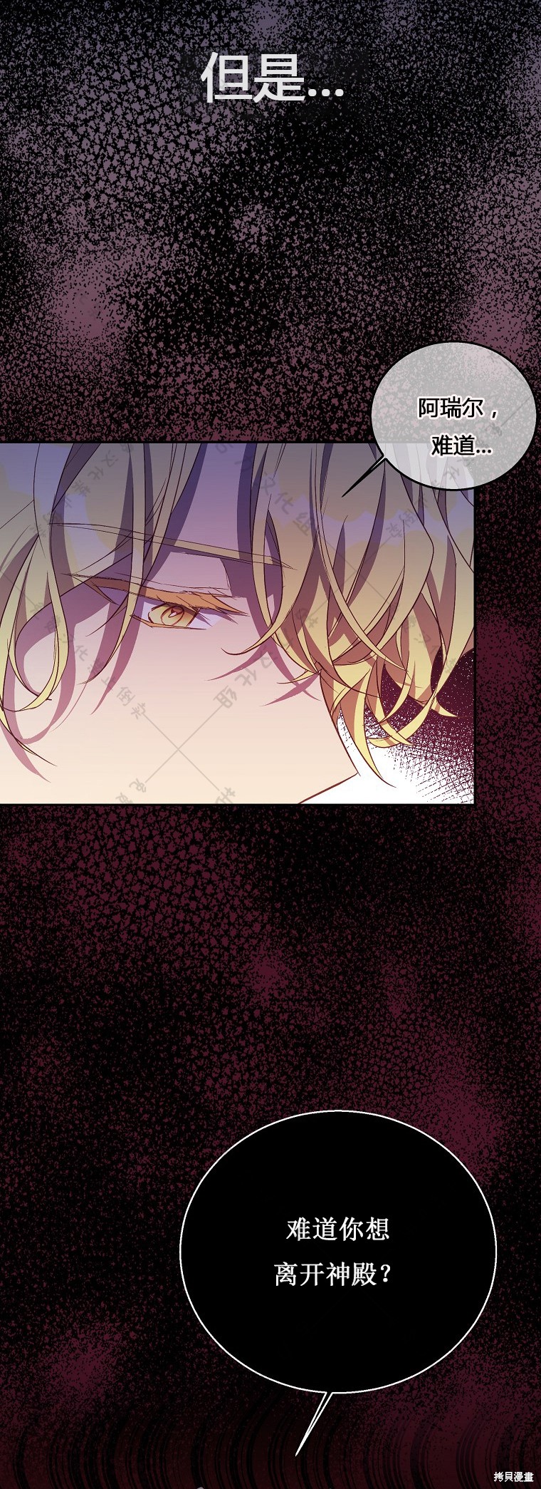 《作为假圣女，却被众人迷恋？》漫画最新章节第22话免费下拉式在线观看章节第【16】张图片