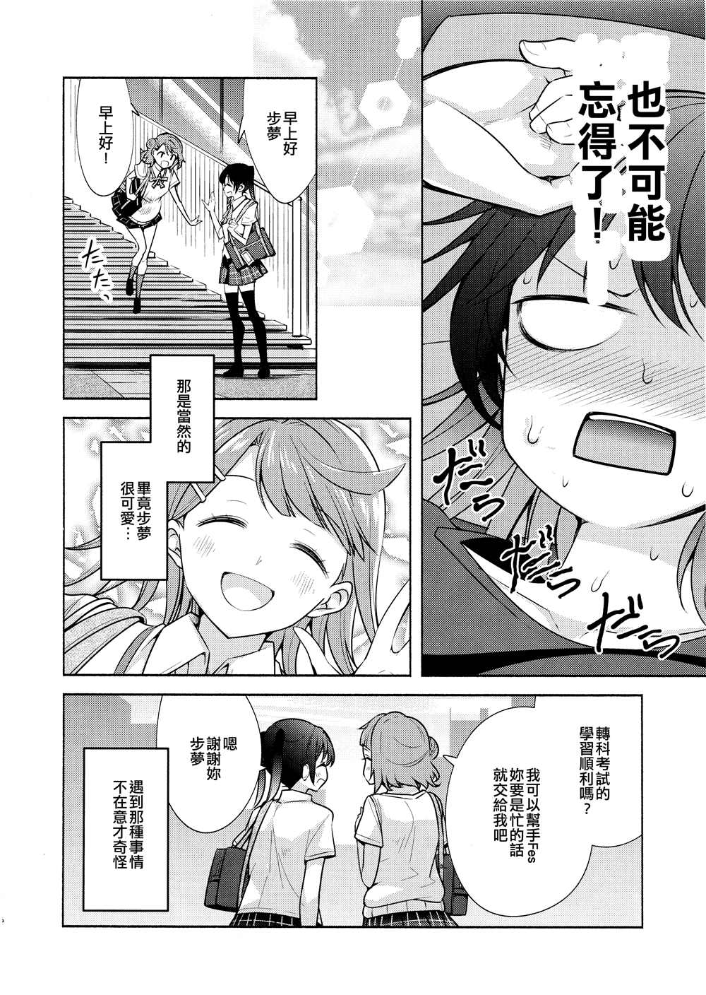 《侑的嫉妒》漫画最新章节第1话免费下拉式在线观看章节第【4】张图片