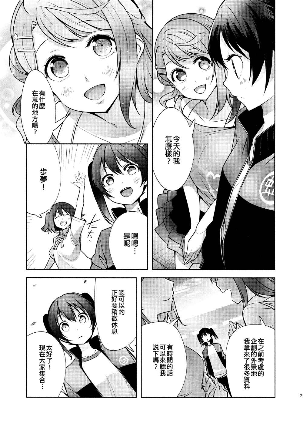 《侑的嫉妒》漫画最新章节第1话免费下拉式在线观看章节第【9】张图片