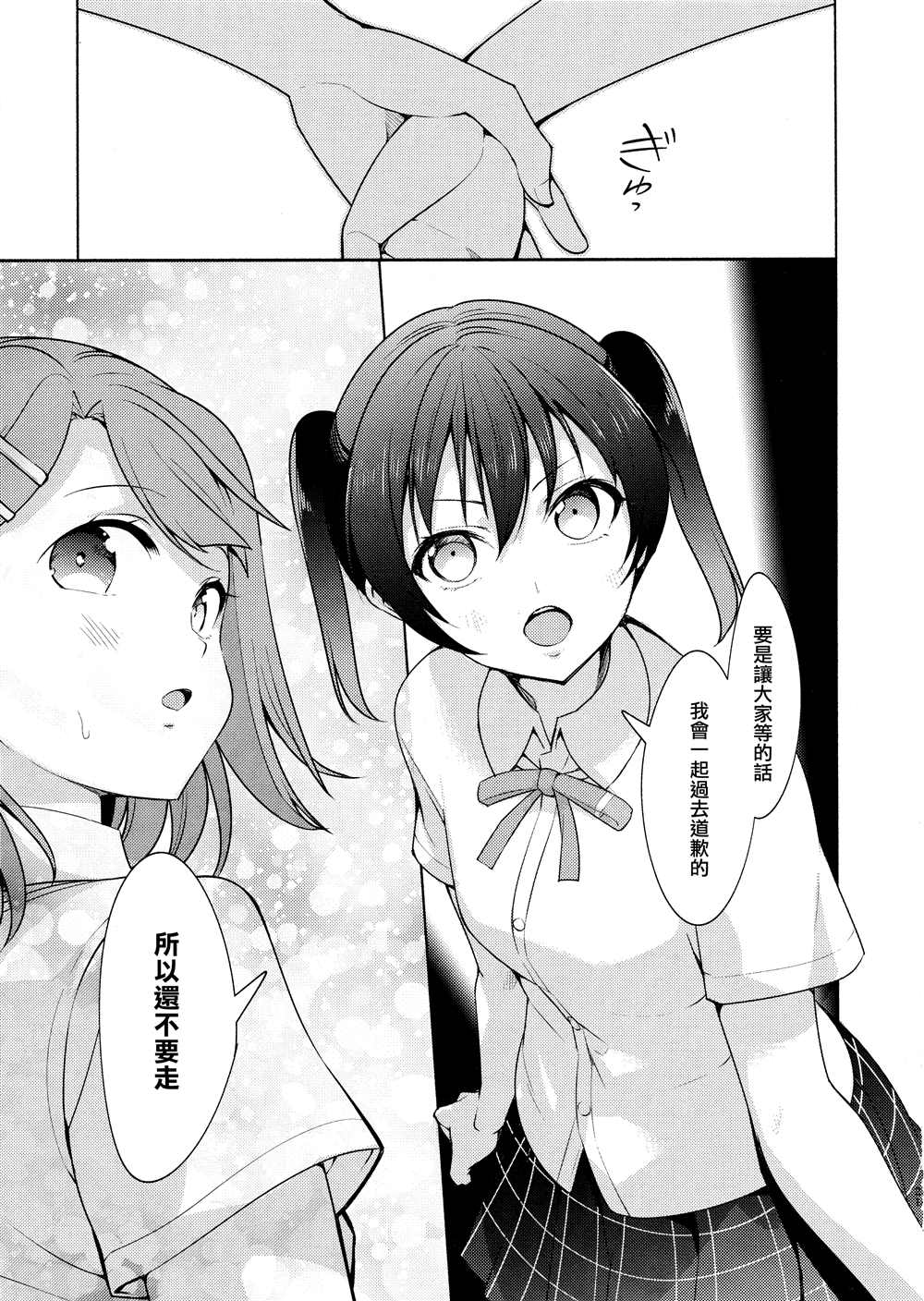 《侑的嫉妒》漫画最新章节第1话免费下拉式在线观看章节第【23】张图片