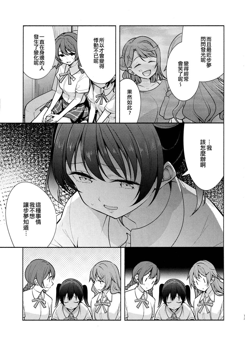 《侑的嫉妒》漫画最新章节第1话免费下拉式在线观看章节第【15】张图片