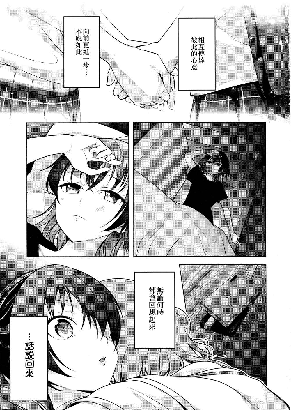 《侑的嫉妒》漫画最新章节第1话免费下拉式在线观看章节第【3】张图片