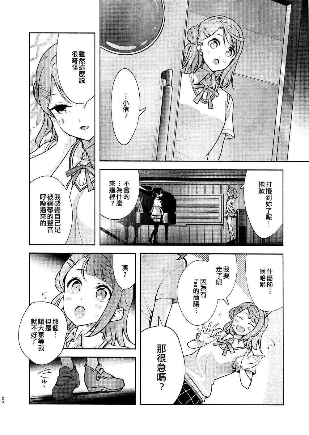 《侑的嫉妒》漫画最新章节第1话免费下拉式在线观看章节第【22】张图片