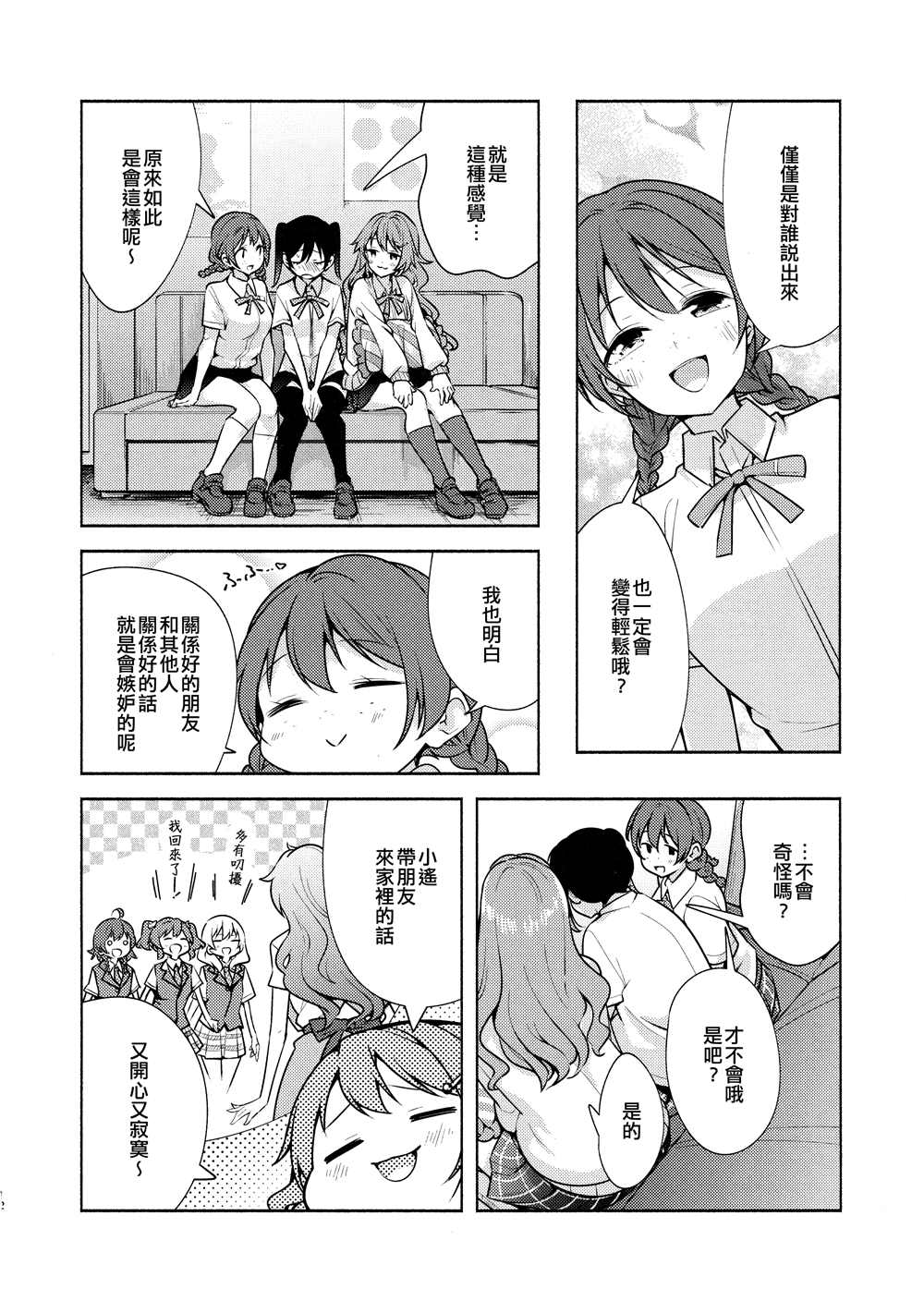 《侑的嫉妒》漫画最新章节第1话免费下拉式在线观看章节第【14】张图片