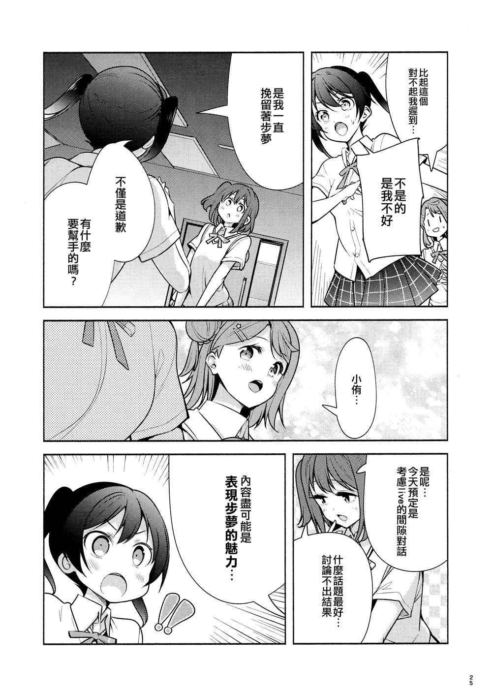 《侑的嫉妒》漫画最新章节第1话免费下拉式在线观看章节第【27】张图片