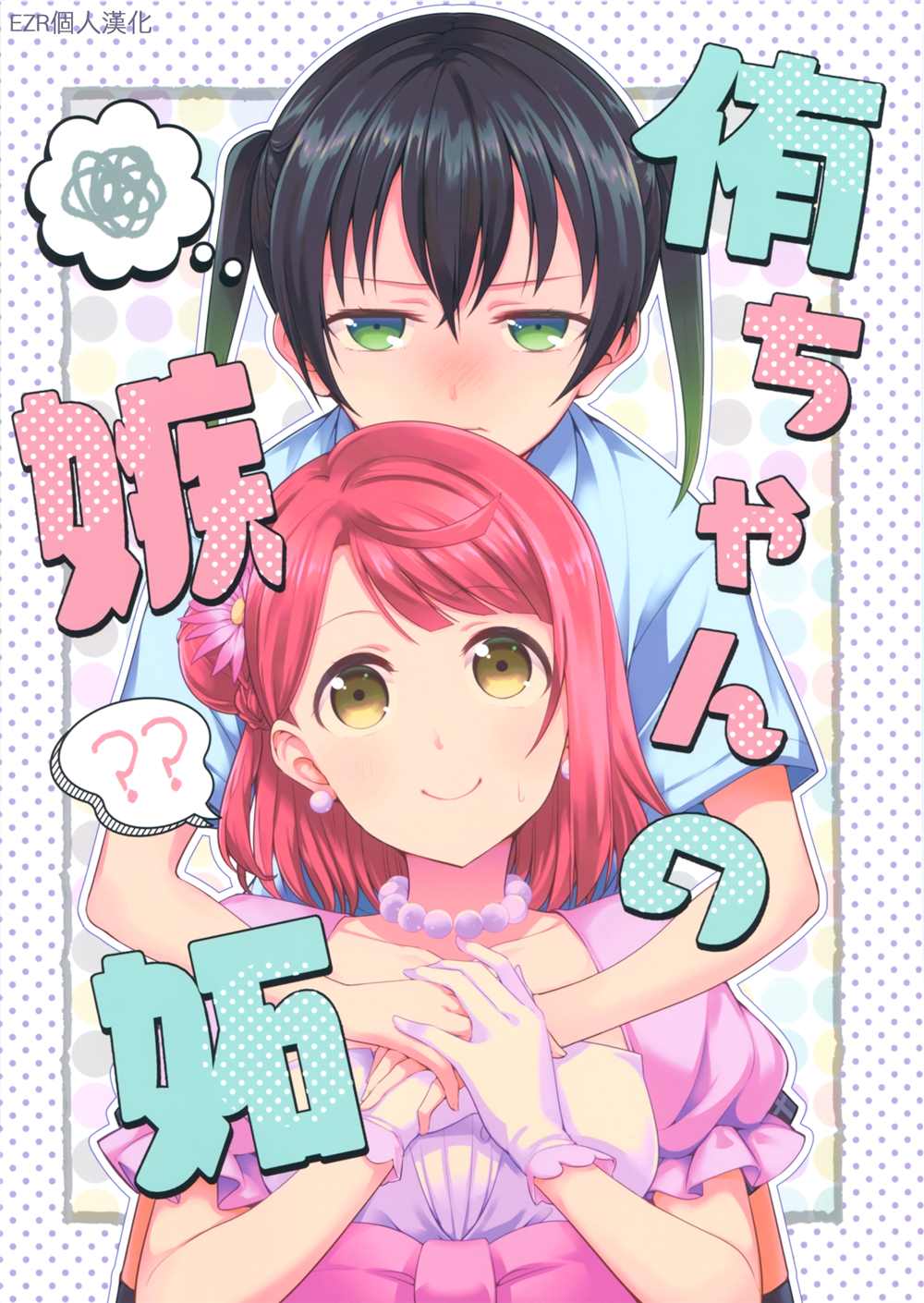 《侑的嫉妒》漫画最新章节第1话免费下拉式在线观看章节第【1】张图片