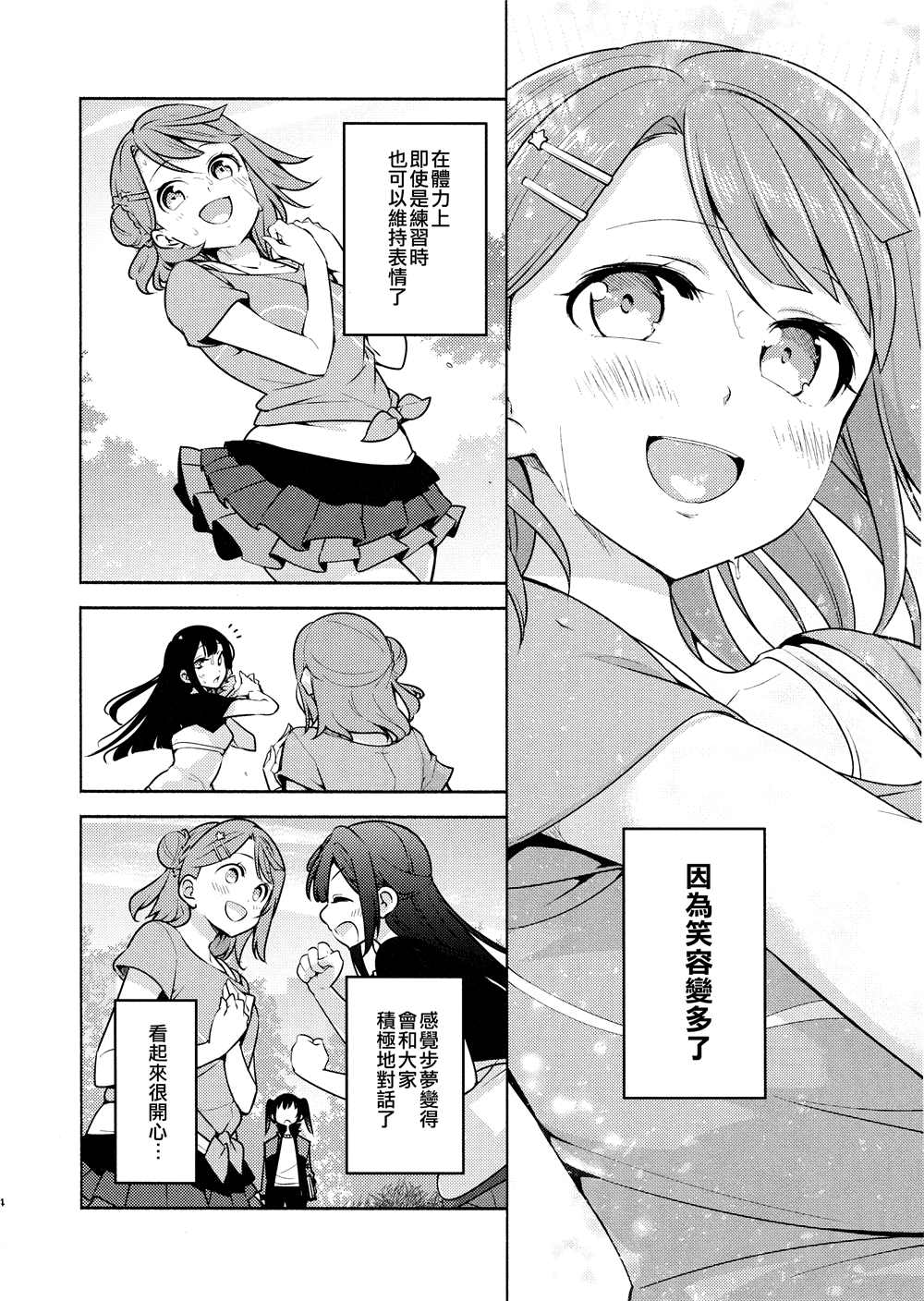 《侑的嫉妒》漫画最新章节第1话免费下拉式在线观看章节第【6】张图片