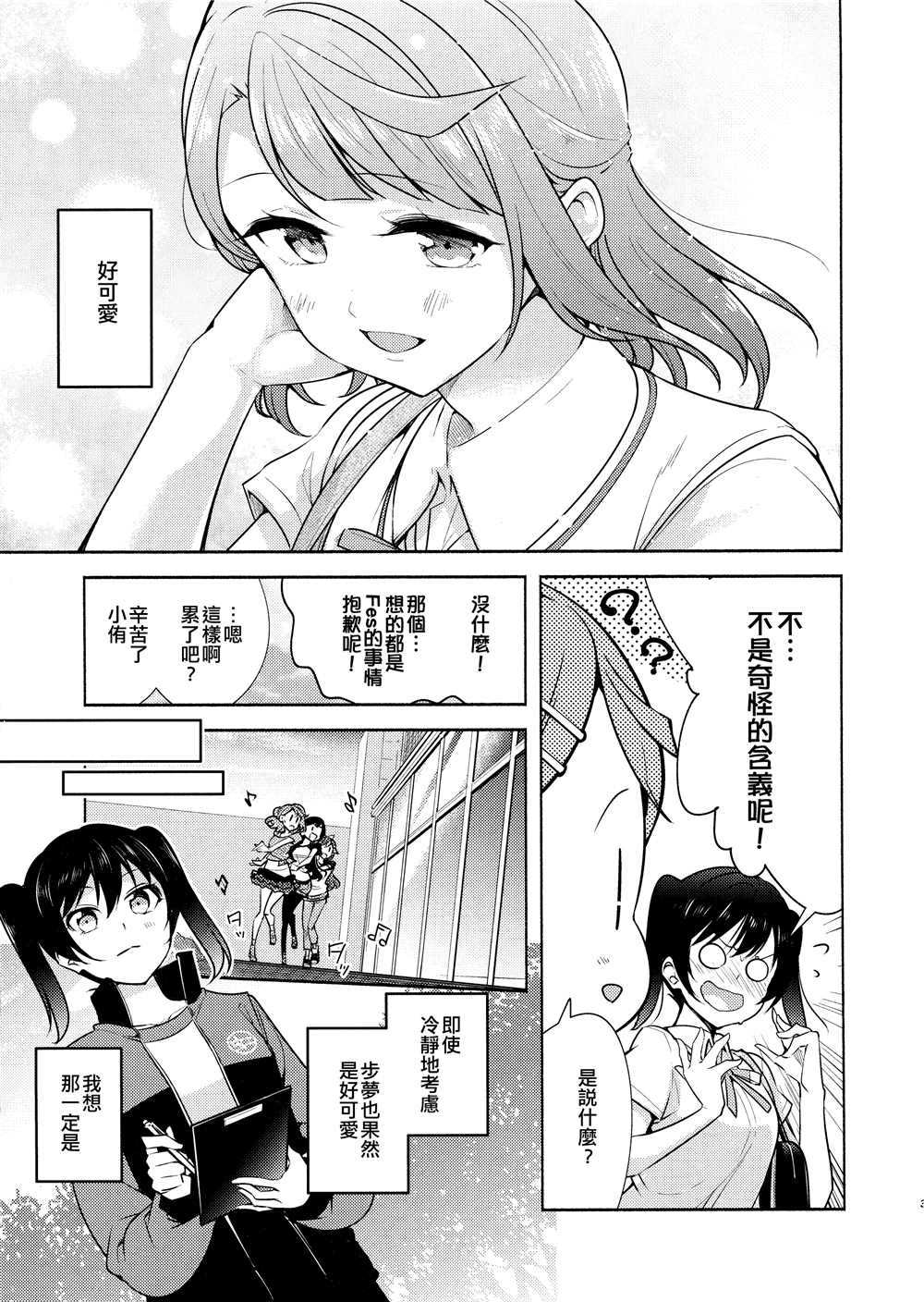 《侑的嫉妒》漫画最新章节第1话免费下拉式在线观看章节第【5】张图片