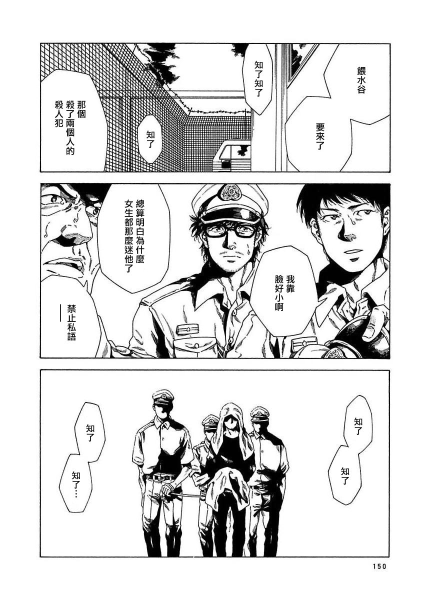 《直到将你杀死》漫画最新章节第6话免费下拉式在线观看章节第【2】张图片