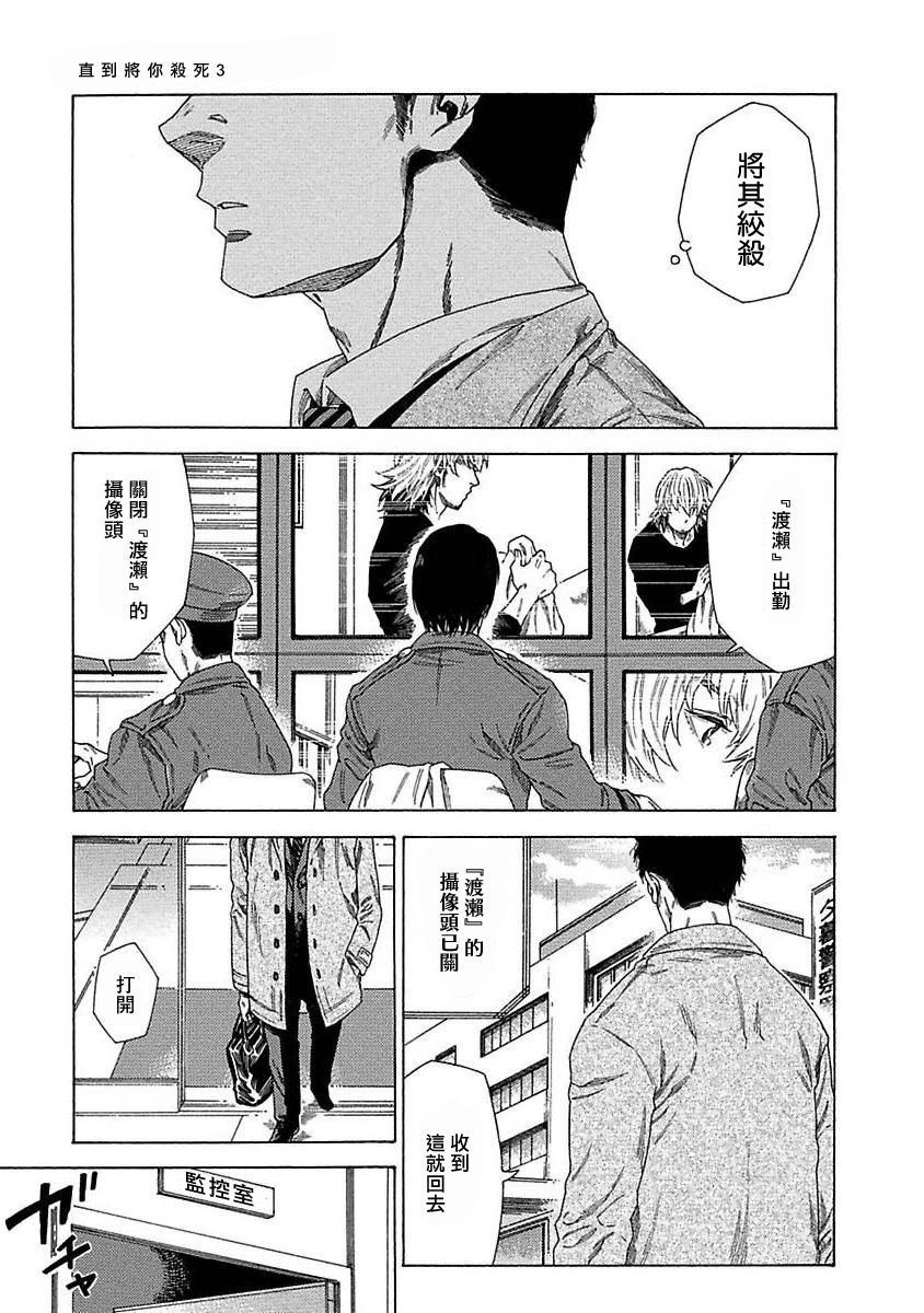 《直到将你杀死》漫画最新章节第3话免费下拉式在线观看章节第【13】张图片