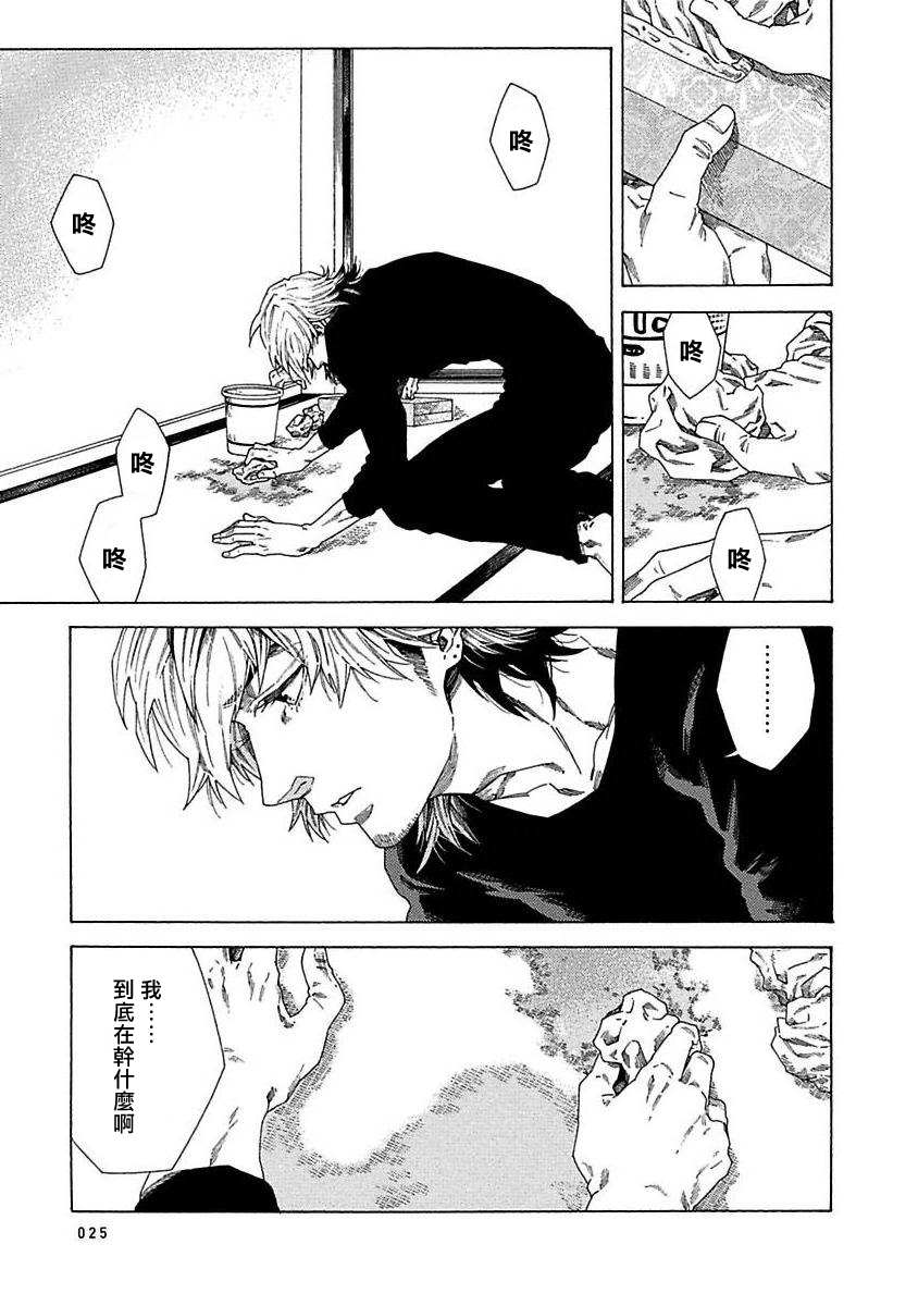 《直到将你杀死》漫画最新章节第1话免费下拉式在线观看章节第【26】张图片