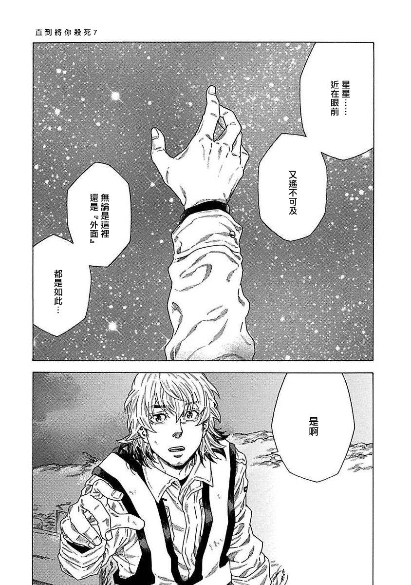 《直到将你杀死》漫画最新章节第7话免费下拉式在线观看章节第【27】张图片