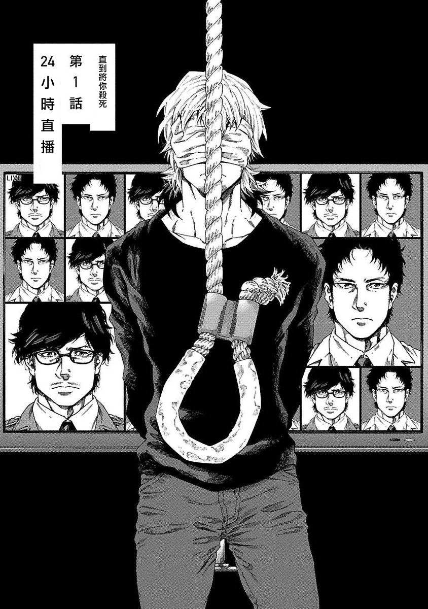 《直到将你杀死》漫画最新章节第1话免费下拉式在线观看章节第【4】张图片