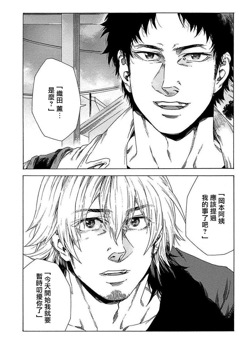 《直到将你杀死》漫画最新章节第1话免费下拉式在线观看章节第【31】张图片