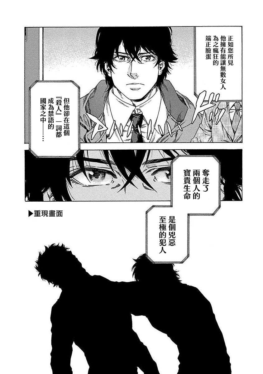 《直到将你杀死》漫画最新章节第1话免费下拉式在线观看章节第【21】张图片