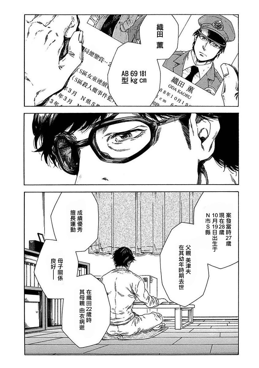 《直到将你杀死》漫画最新章节第3话免费下拉式在线观看章节第【2】张图片