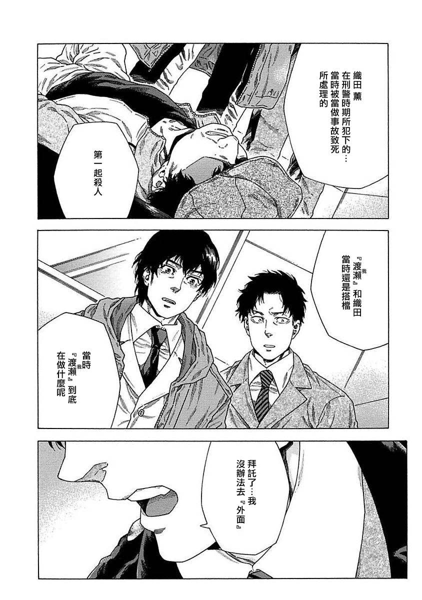 《直到将你杀死》漫画最新章节第7话免费下拉式在线观看章节第【18】张图片