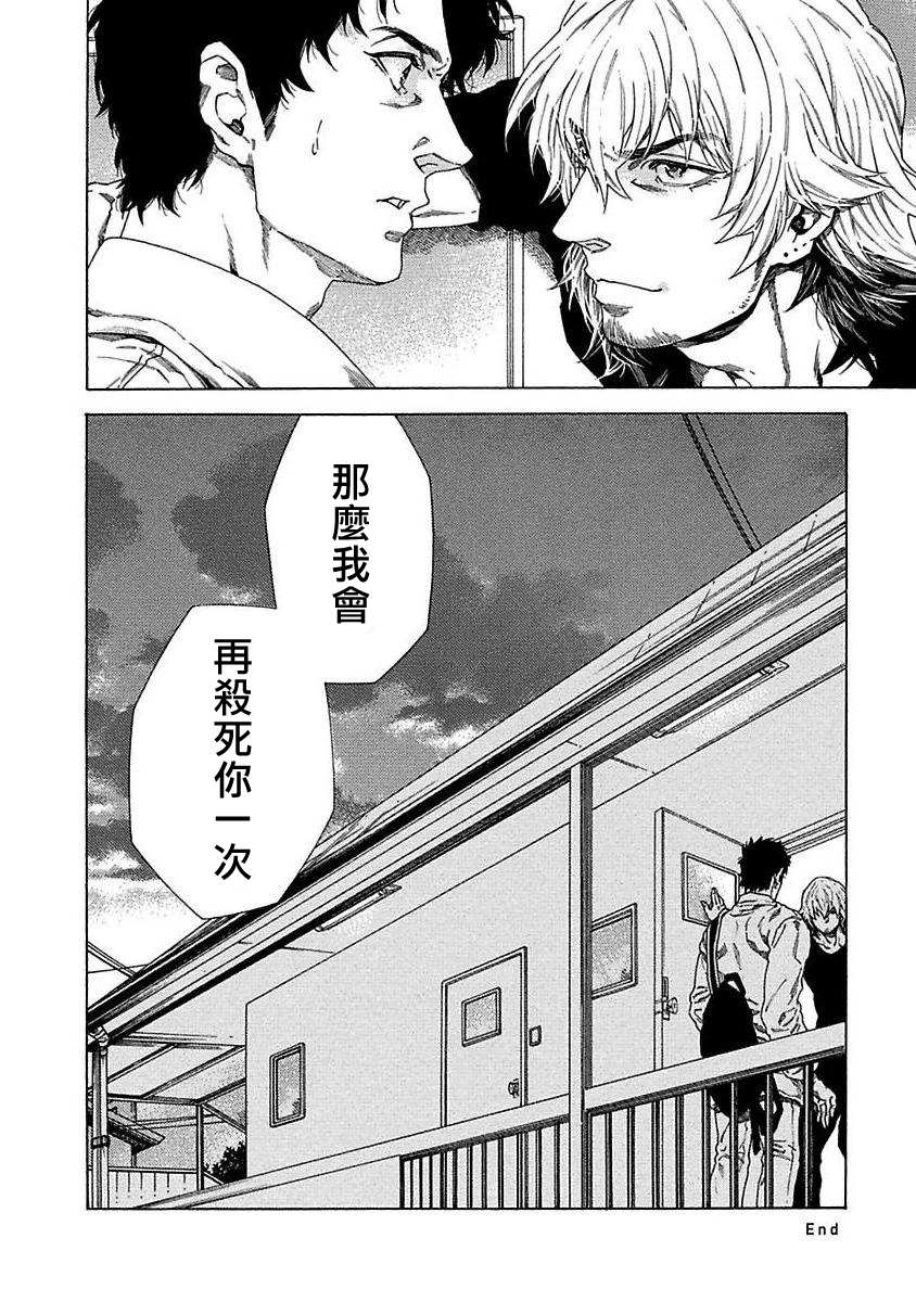 《直到将你杀死》漫画最新章节第1话免费下拉式在线观看章节第【35】张图片