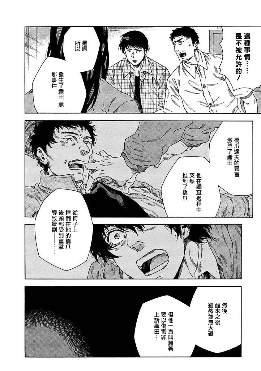 《直到将你杀死》漫画最新章节第9话免费下拉式在线观看章节第【6】张图片