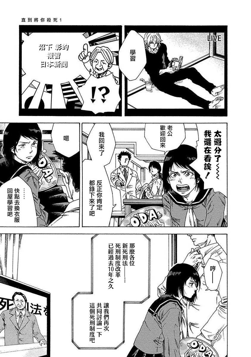 《直到将你杀死》漫画最新章节第1话免费下拉式在线观看章节第【18】张图片