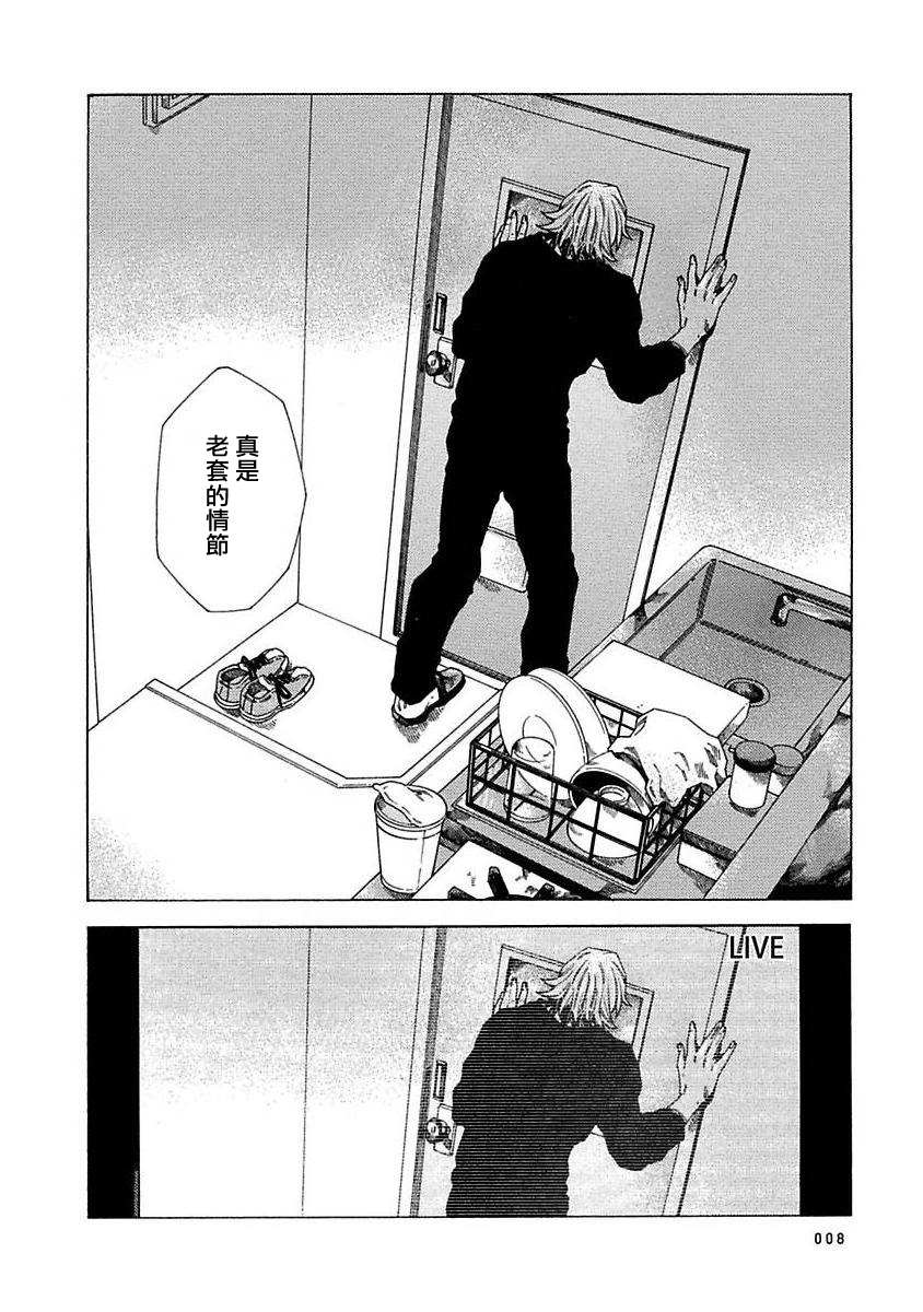 《直到将你杀死》漫画最新章节第1话免费下拉式在线观看章节第【9】张图片