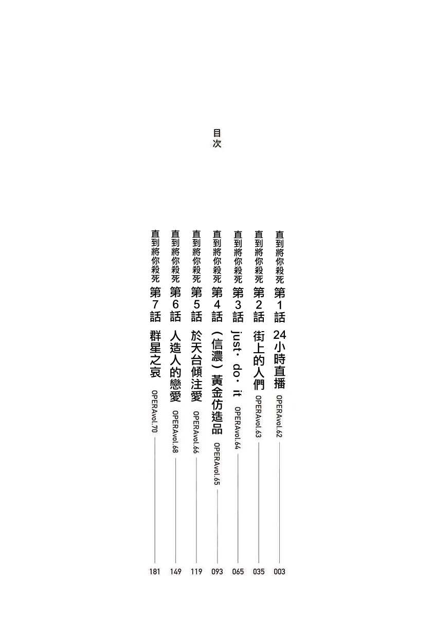 《直到将你杀死》漫画最新章节第1话免费下拉式在线观看章节第【3】张图片