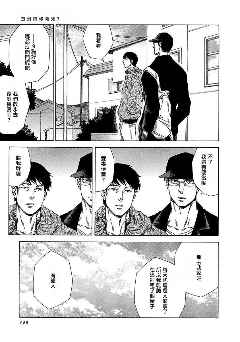 《直到将你杀死》漫画最新章节第3话免费下拉式在线观看章节第【21】张图片