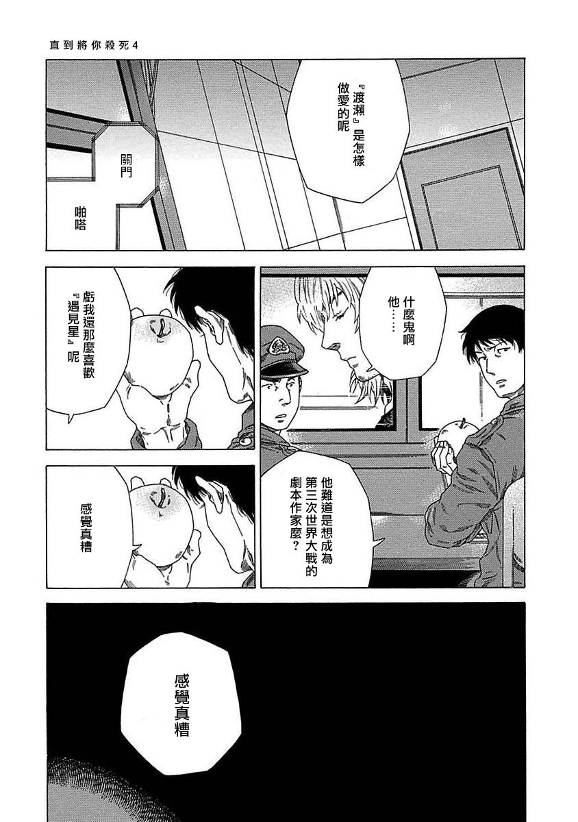 《直到将你杀死》漫画最新章节第4话免费下拉式在线观看章节第【17】张图片