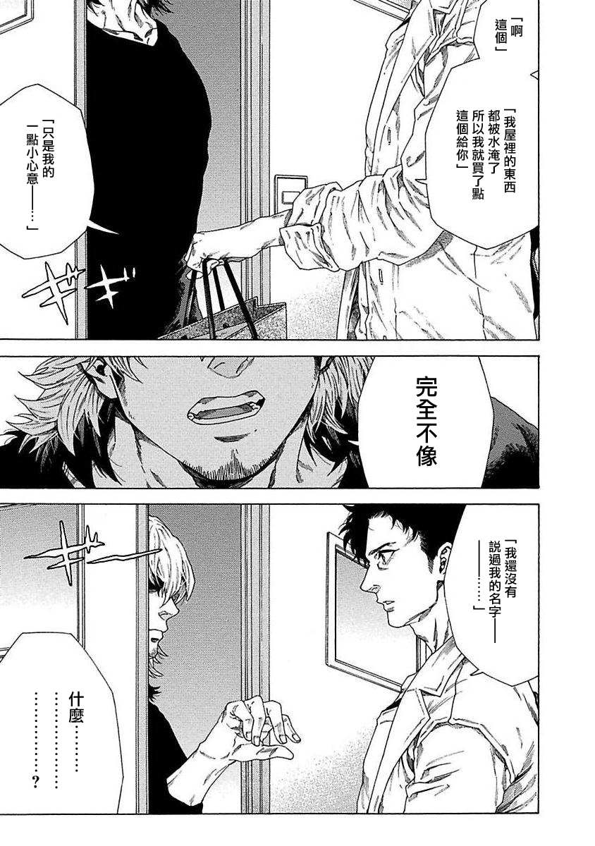 《直到将你杀死》漫画最新章节第1话免费下拉式在线观看章节第【32】张图片