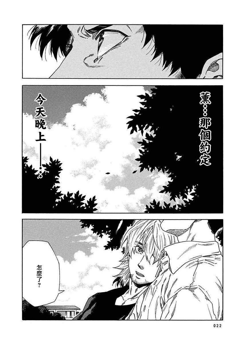 《直到将你杀死》漫画最新章节第8话免费下拉式在线观看章节第【23】张图片