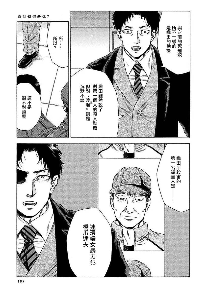 《直到将你杀死》漫画最新章节第7话免费下拉式在线观看章节第【17】张图片