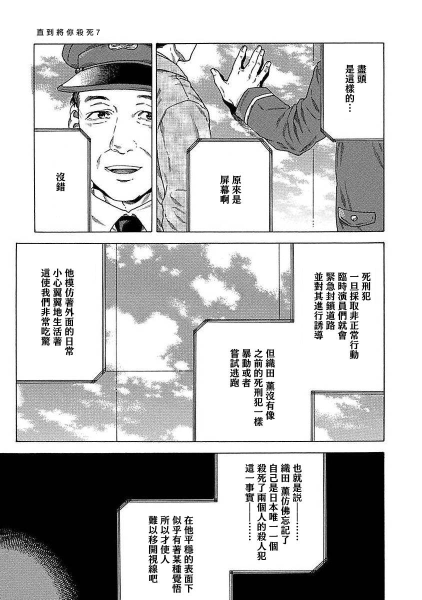 《直到将你杀死》漫画最新章节第7话免费下拉式在线观看章节第【15】张图片