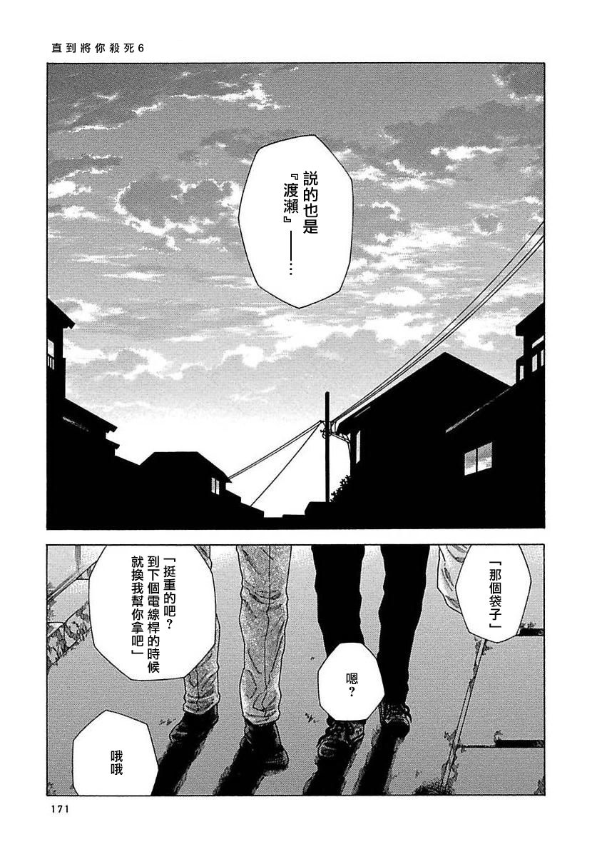 《直到将你杀死》漫画最新章节第6话免费下拉式在线观看章节第【23】张图片