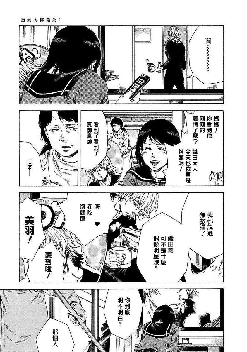 《直到将你杀死》漫画最新章节第1话免费下拉式在线观看章节第【10】张图片