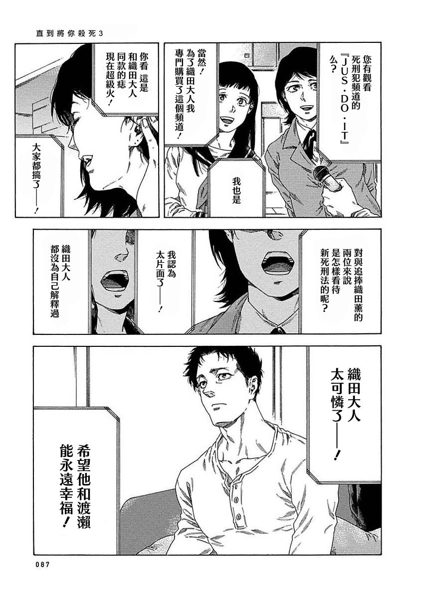 《直到将你杀死》漫画最新章节第3话免费下拉式在线观看章节第【23】张图片