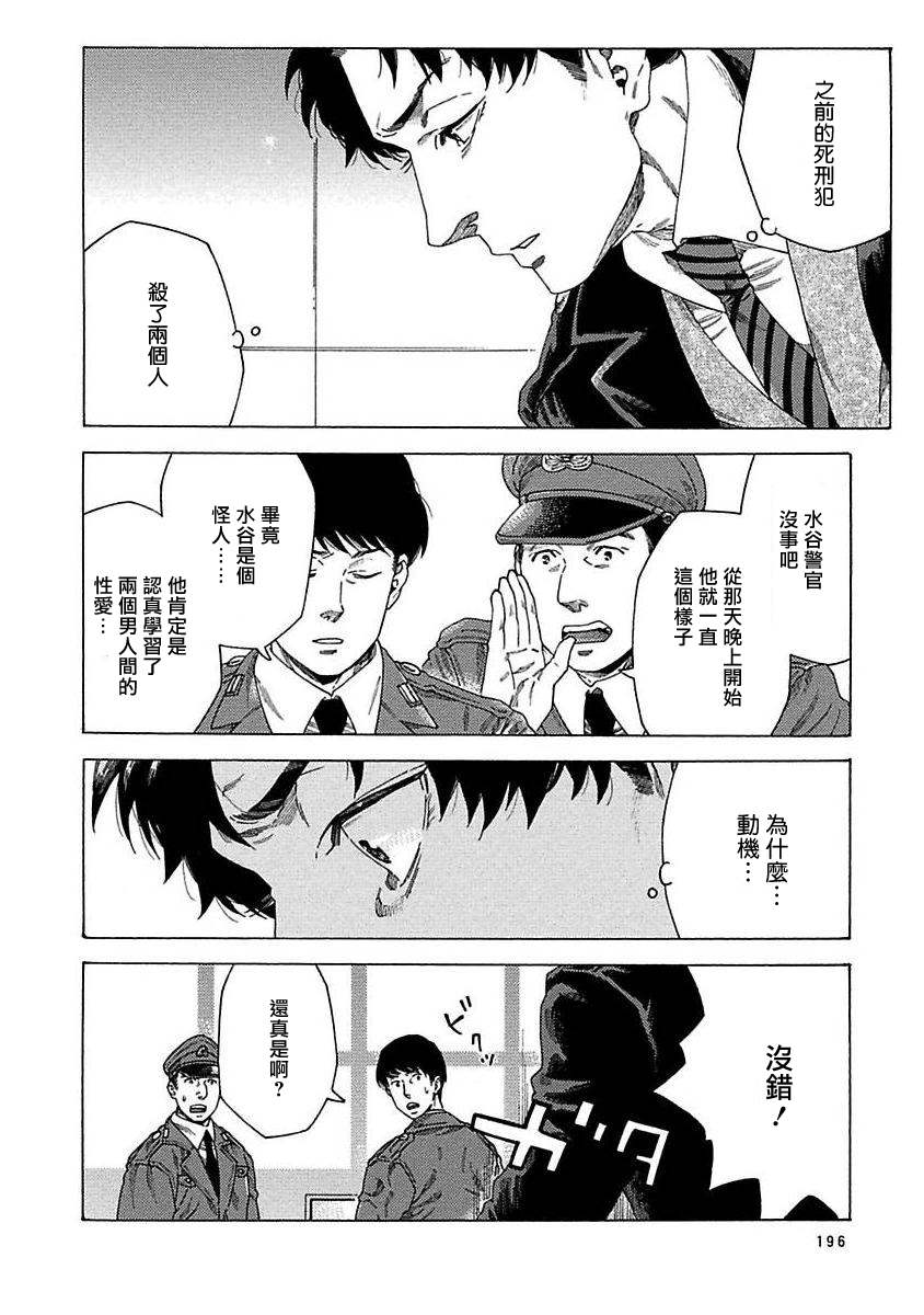 《直到将你杀死》漫画最新章节第7话免费下拉式在线观看章节第【16】张图片