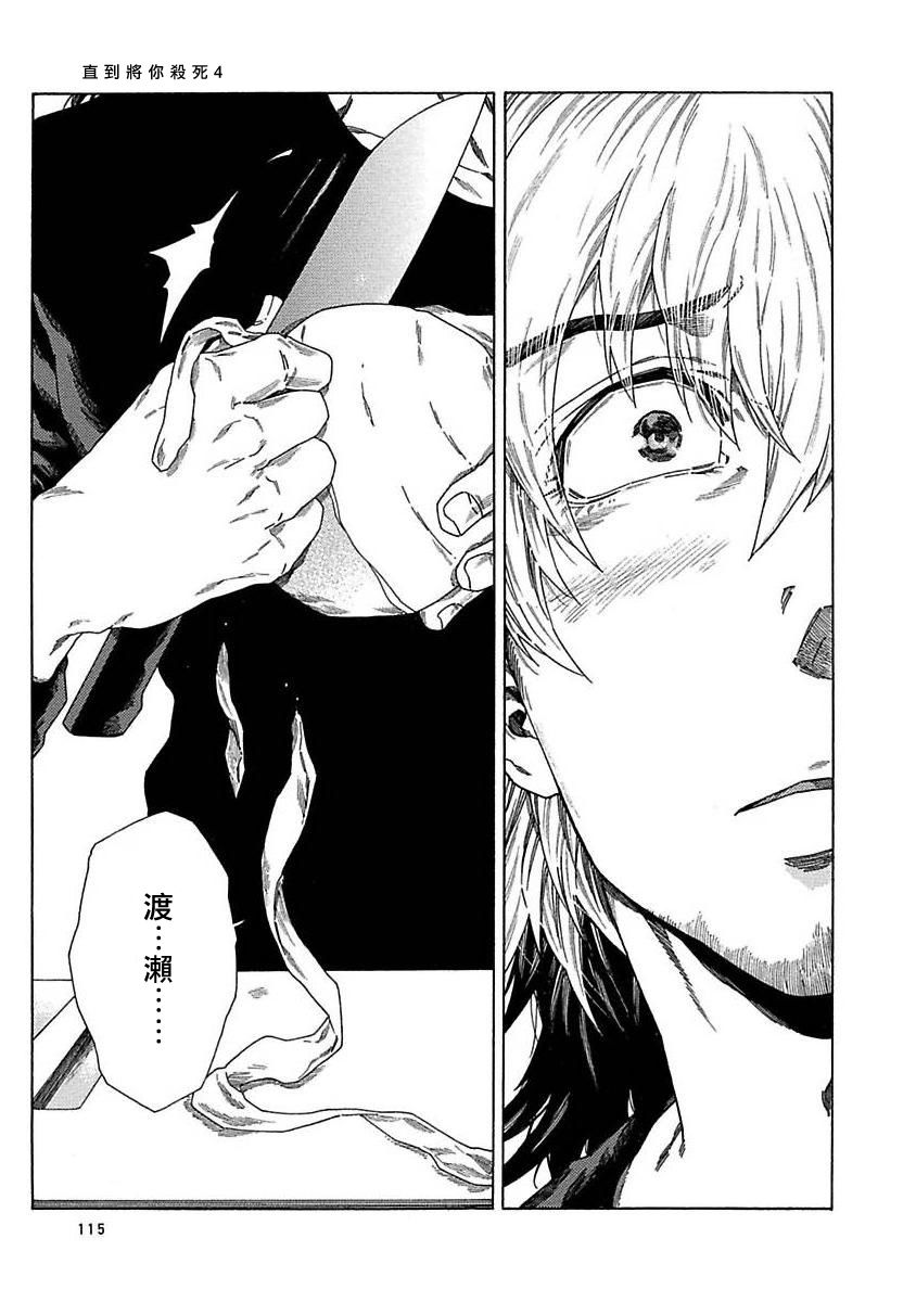 《直到将你杀死》漫画最新章节第4话免费下拉式在线观看章节第【23】张图片