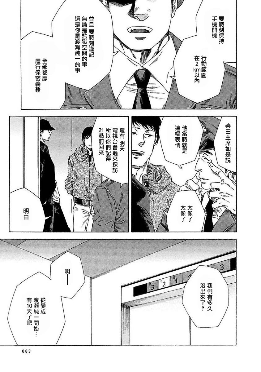 《直到将你杀死》漫画最新章节第3话免费下拉式在线观看章节第【19】张图片