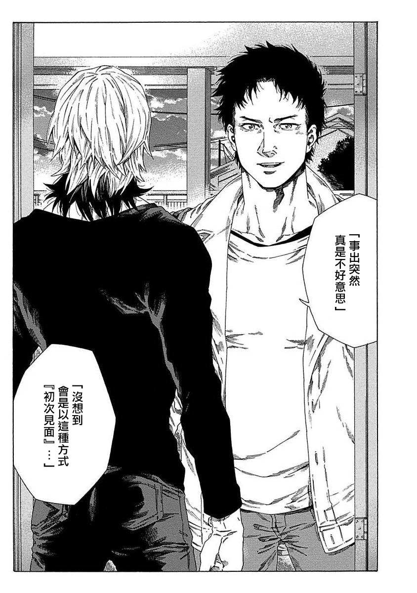 《直到将你杀死》漫画最新章节第1话免费下拉式在线观看章节第【30】张图片