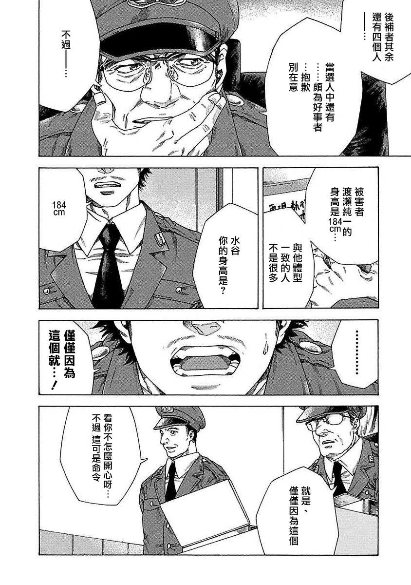 《直到将你杀死》漫画最新章节第1话免费下拉式在线观看章节第【13】张图片