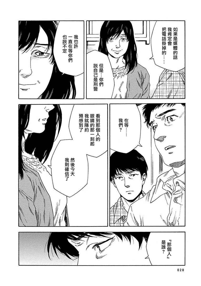 《直到将你杀死》漫画最新章节第8话免费下拉式在线观看章节第【29】张图片