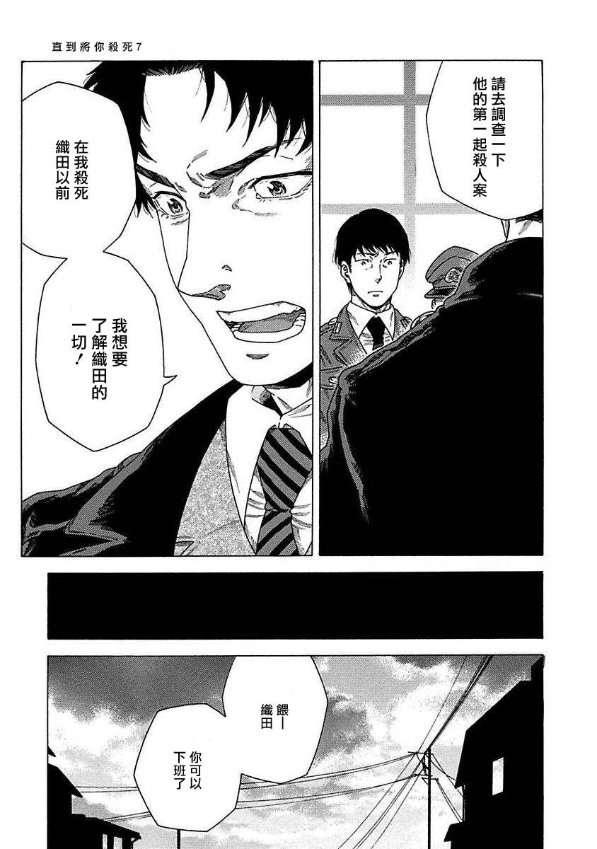 《直到将你杀死》漫画最新章节第7话免费下拉式在线观看章节第【19】张图片