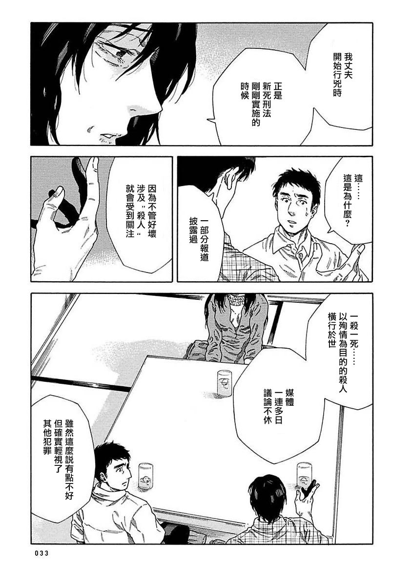 《直到将你杀死》漫画最新章节第9话免费下拉式在线观看章节第【3】张图片