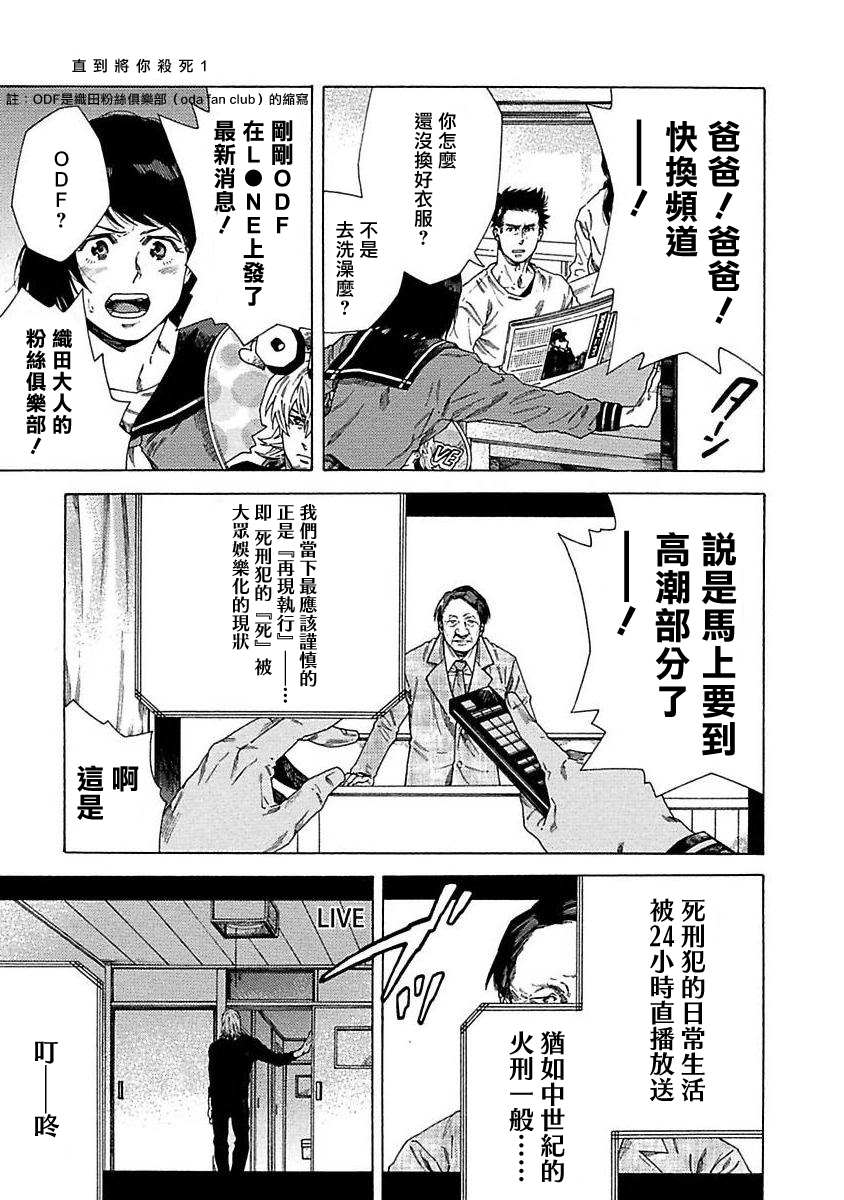 《直到将你杀死》漫画最新章节第1话免费下拉式在线观看章节第【28】张图片